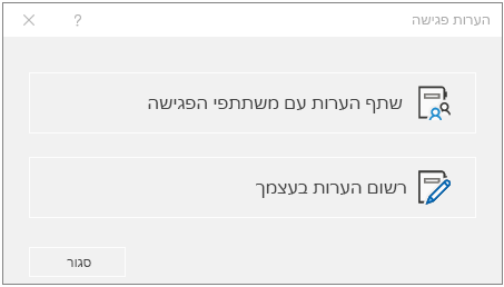 תיבת דו-שיח 'הערות פגישה' ב-OneNote