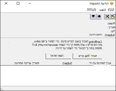 תיבת דו-שיח של הודעת התנגשות ב- Outlook