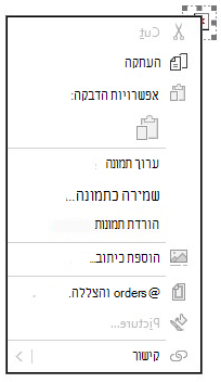 הורדה או שמירה כתמונה של Outlook