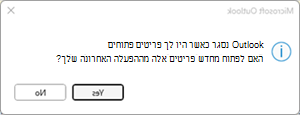 שגיאת ההפעלה האחרונה של Outlook
