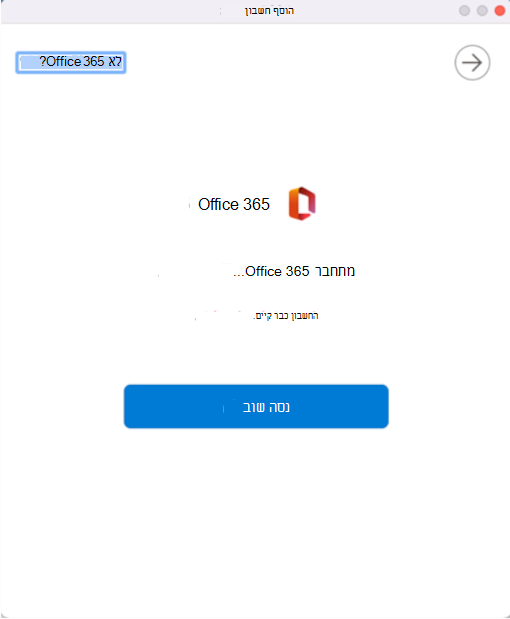 הודעת השגיאה מציינת שהחשבון כבר קיים ויש לו לחצן 'נסה שוב'