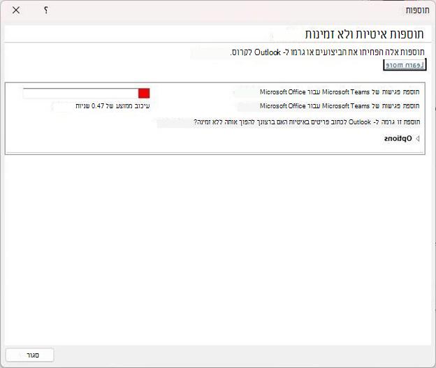 צילום מסך של תיבת הדו-שיח 'תוספות איטיות' ו'לא זמינות'