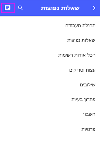 פנה לתמיכה