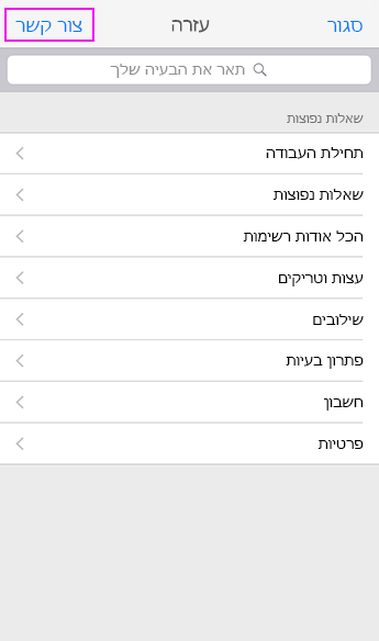 פנה לתמיכה