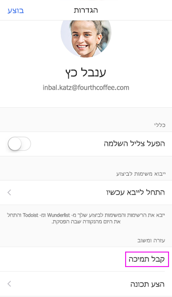 מסך ההגדרות של 'משימות לביצוע' של iOS כאשר האפשרות 'קבלת תמיכה' נבחרה תחת 'עזרה ומשוב'