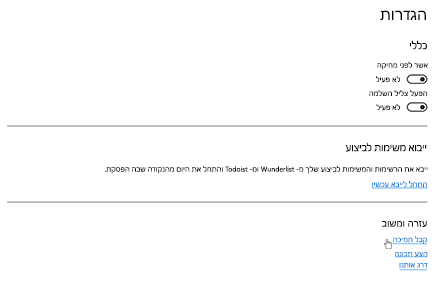 הגדרות ניהול משימות של Windows עם האפשרות 'קבלת תמיכה' נבחרה תחת 'עזרה ומשוב'