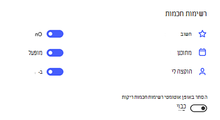 צילום מסך של רשימות חכמות ב'הגדרות' כאשר הלחצן הדו-מצבי 'חשוב', 'מתוכנן' ו'הוקצה לי' מופעל וההסתרה האוטומטית של רשימות חכמות ריקות מבוטלת.