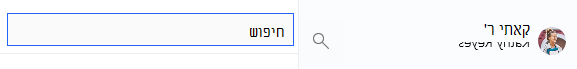 סמל זכוכית מגדלת נבחר ושדה החיפוש פתוח