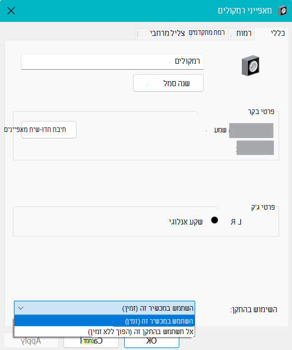 מאפייני התקן שמע