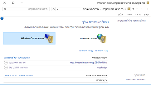 מנהל האישורים ב- Windows