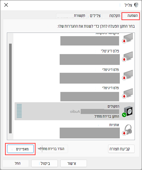 גש למאפייני התקן פלט שמע בהגדרות 'צליל' ב- Windows 11.
