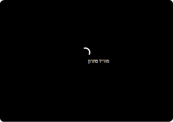 שחזור מהיר של מכונה