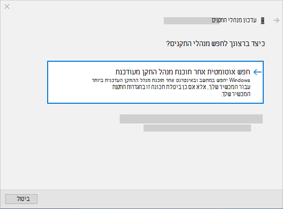 חפש אוטומטית אחר תוכנת מנהל התקן מעודכנת כדי לעדכן את התקן השמע