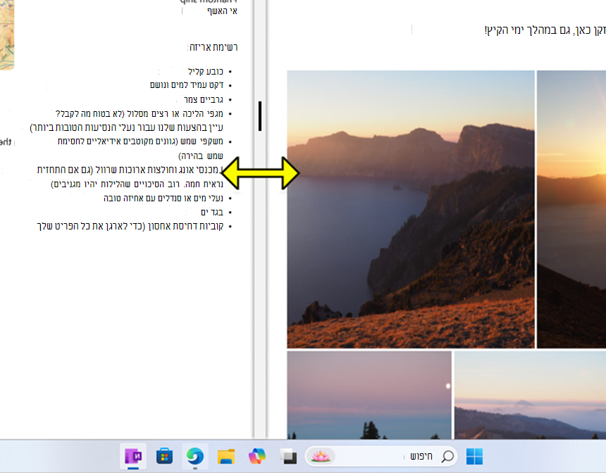 צילום מסך של סרגל המפריד בין החלונות של קבוצת הצמדה.