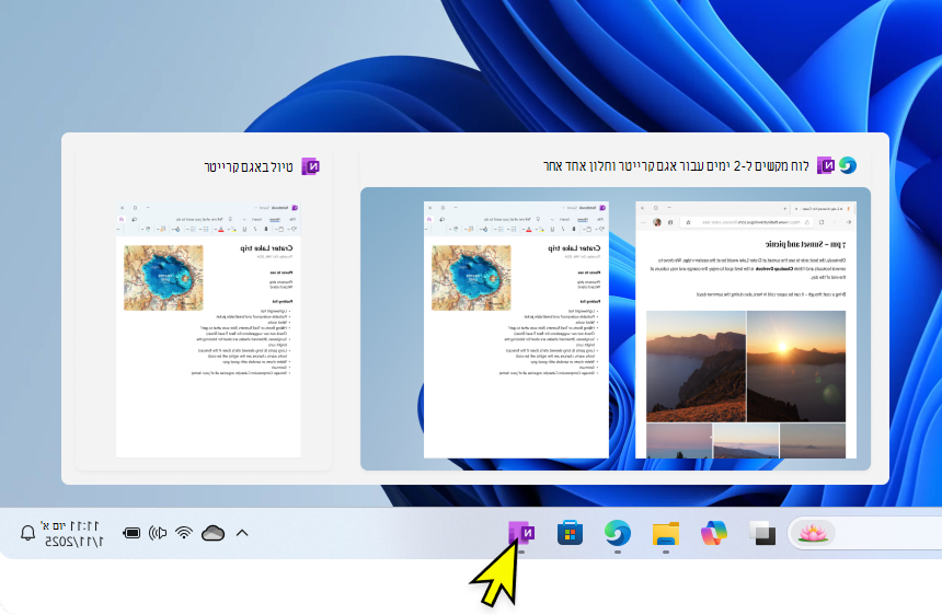 צילום מסך של שורת המשימות המציגה קבוצת קיבוע.