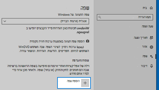 הגדרות שפה ב- Windows 10