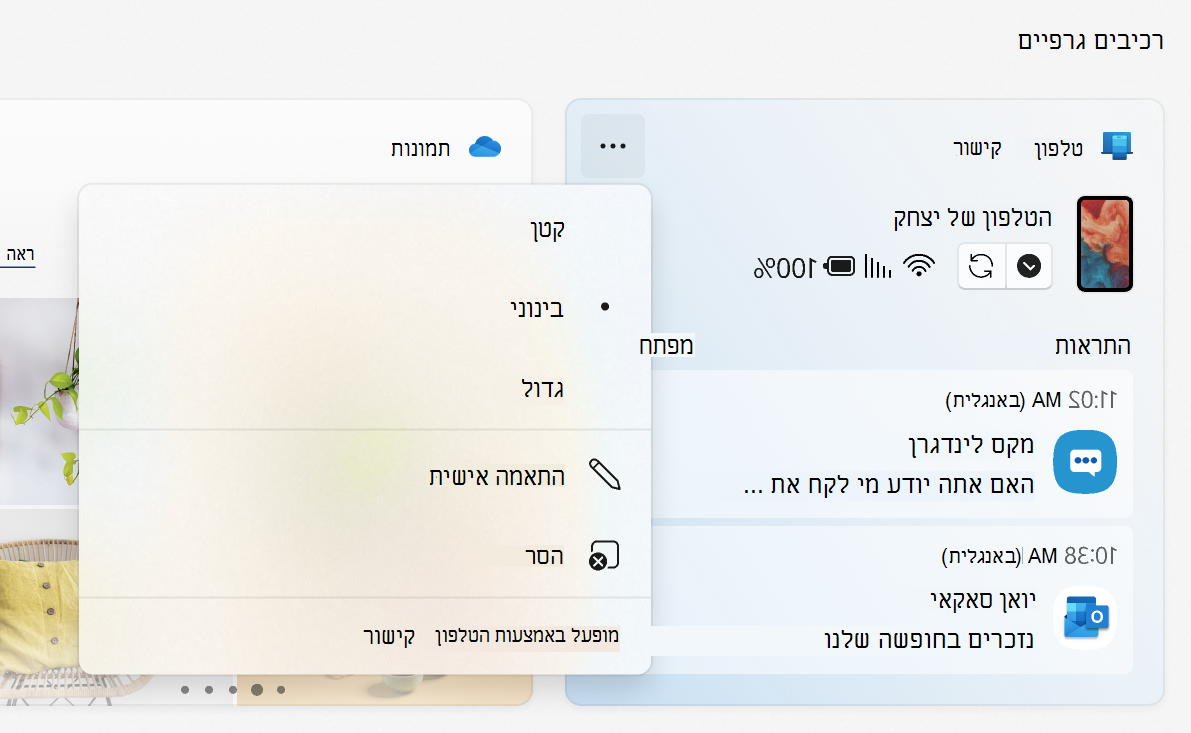 תפריט הרכיב הגרפי 'קישור טלפון' המציג את האפשרויות גודל, התאמה אישית, הסרה והפעלה באמצעות קישור טלפון.
