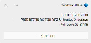 אבטחת Windows-שיח של חסימה מוצגת כאשר מנהל התקן חסום