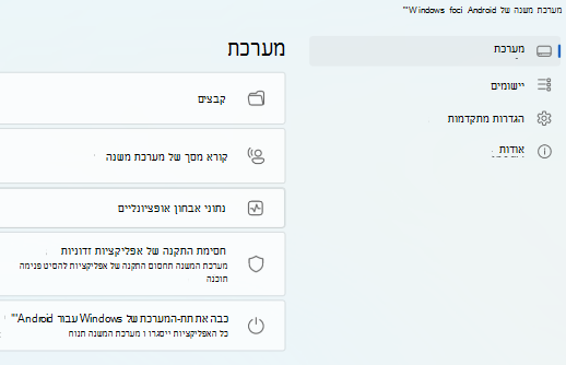 הצגת העמוד הראשי עבור תת-המערכת של Windows עבור Android (TM).