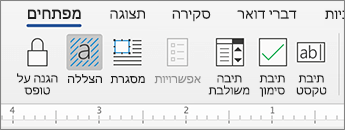 הכרטיסיה 'מפתחים' עם פקדי תוכן