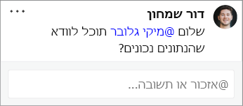 איש קשר אוזכר בהערה