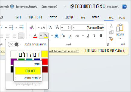 Microsoft Word מסמן צילום מסך one.png