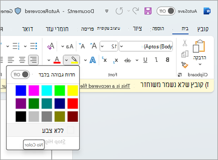 Microsoft Word מסמן צילום מסך two.png