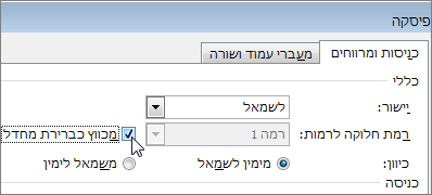 תיבת הדו-שיח 'פיסקה'