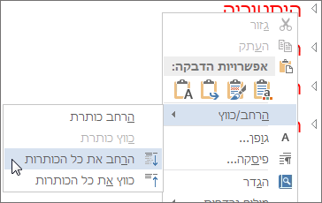 לחץ באמצעות לחצן העכבר הימני על התפריט
