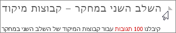 כותרת הניתנת לכיווץ