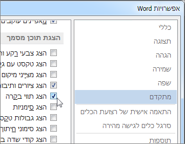 אפשרויות Word‏