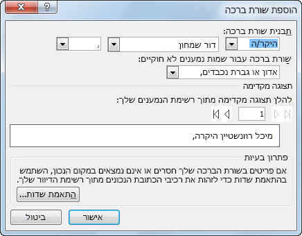 אפשרויות שורת ברכה