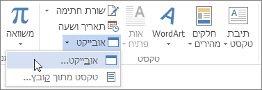 הוסף אובייקט