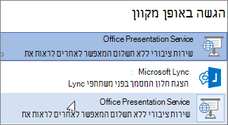 הגשת המסמך באופן מקוון באמצעות Office Presentation Service