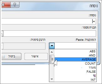 התיבה 'נוסחה' עם תפריט הפונקציה