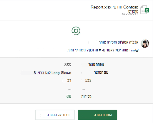 צילום מסך של הודעת דואר אלקטרוני להערה