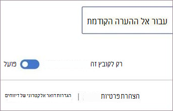 הפעל או השבת הודעות