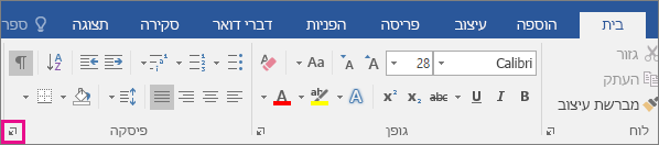 החץ לפתיחה של תיבת הדו-שיח 'פיסקה' מסומן בכרטיסיה 'בית'.