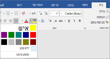 אפשרויות 'צבע סימון טקסט' מוצגות בכרטיסיה 'בית'.
