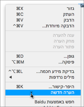 בחר ’הערה חדשה’ בתפריט תלוי ההקשר