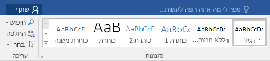גלריית הסגנונות ממוקמת בכרטיסיה 'בית'