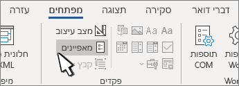 לחצן 'מאפייני פקדים'