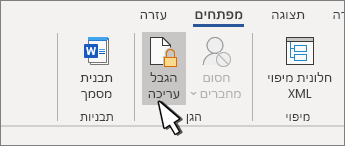 לחצן הגבלת עריכה