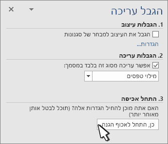 לוח הגבלת עריכה