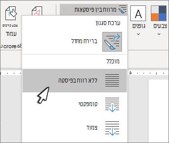 הגדרת רווח בודד במסמך