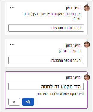 הודעה נוספת אודות הערה מתבצעת