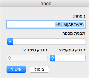 בתיבה 'נוסחה', הצגת הנוסחה המשמשת לסיכום עמודה