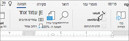 ההגדרה 'הצג סרגל > כרטיסיה'