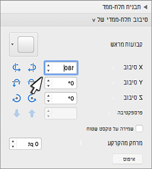 מקטע 'סיבוב תלת-ממדי' עם סיבוב X שנבחר