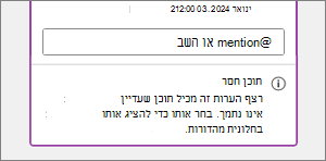 הודעת תוכן חסרה בהערה